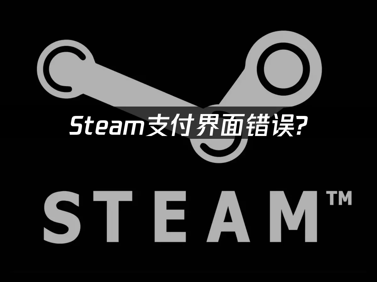 如何快速解除Steam交易限制？