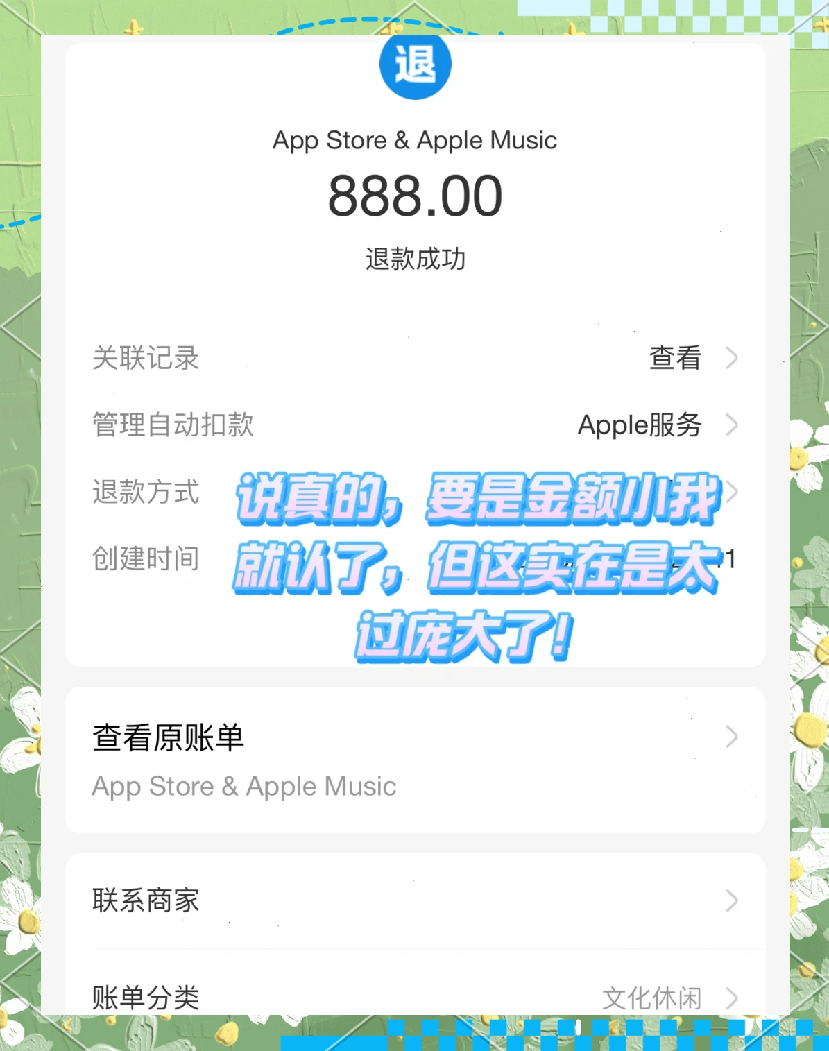 退款成功后，钱会怎么处理？