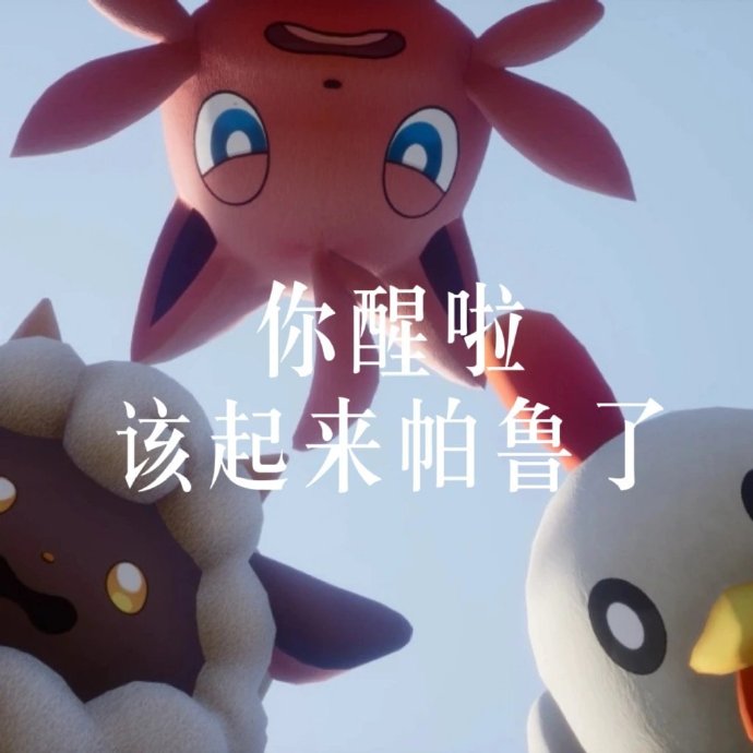 使用幻兽帕鲁表情包的技巧