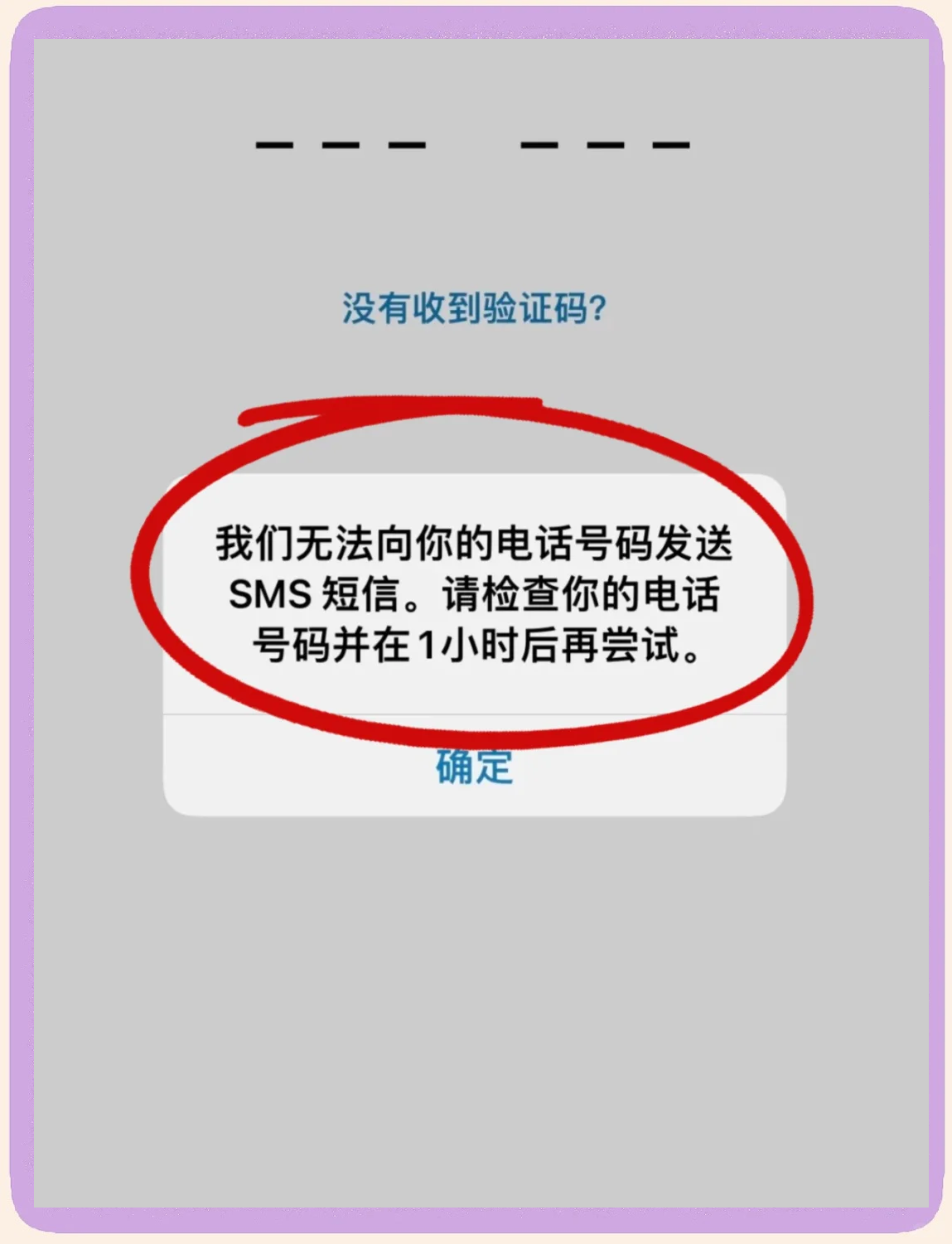 解决方法二：确认手机号码是否正确绑定