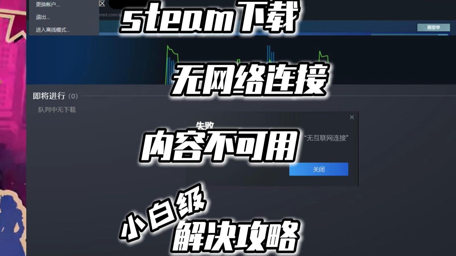 Steam客户端异常