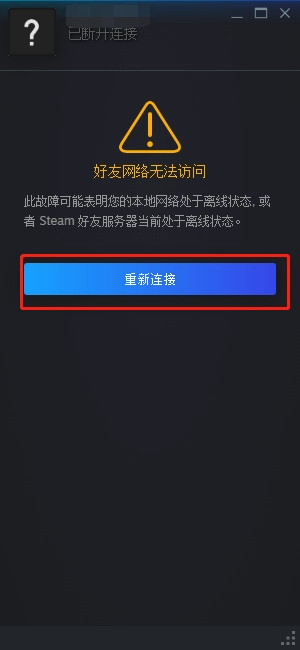 检查Steam账号设置