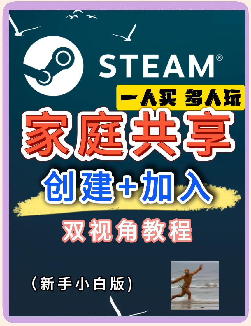 如何开启Steam游戏共享？