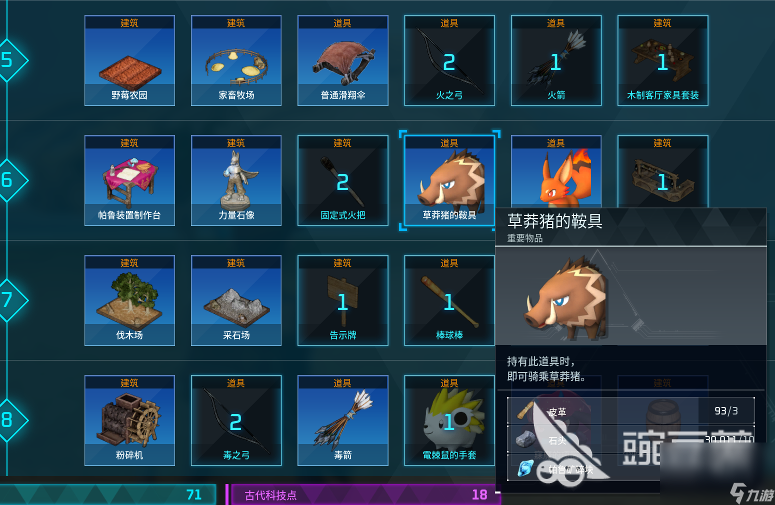 材料的选择与搭配