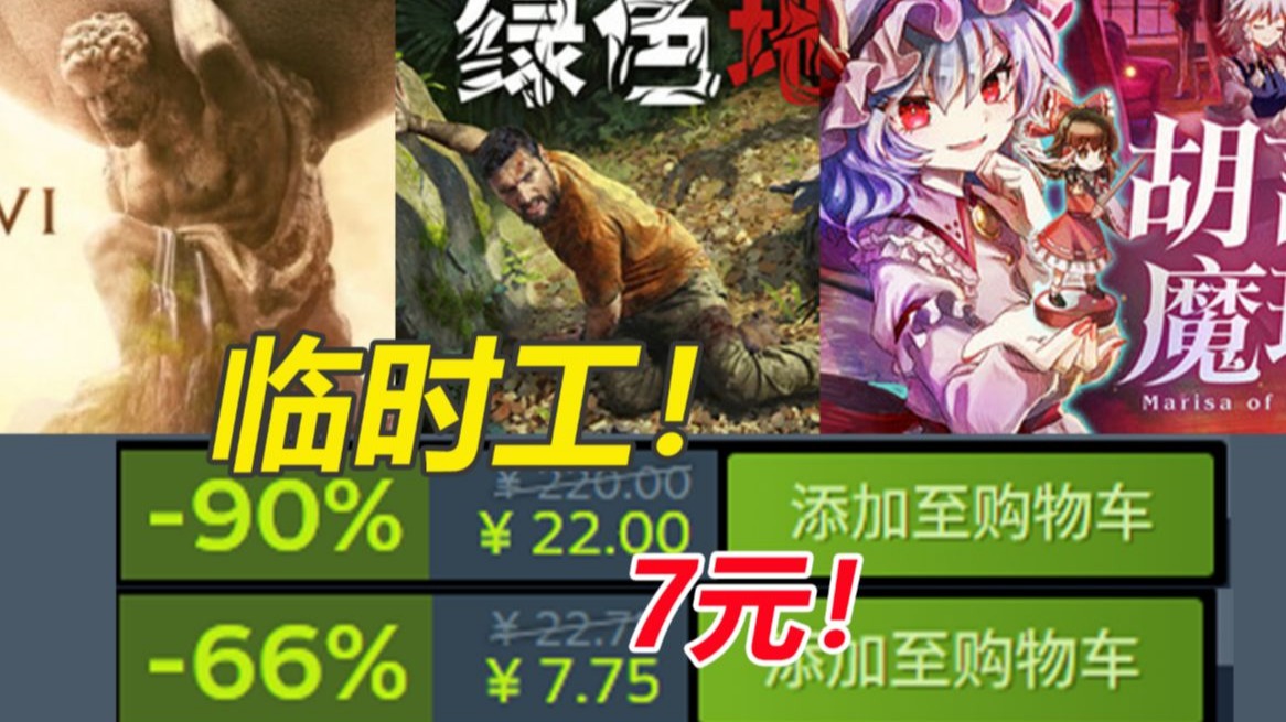 购买建议：如何聪明地选择折扣游戏？