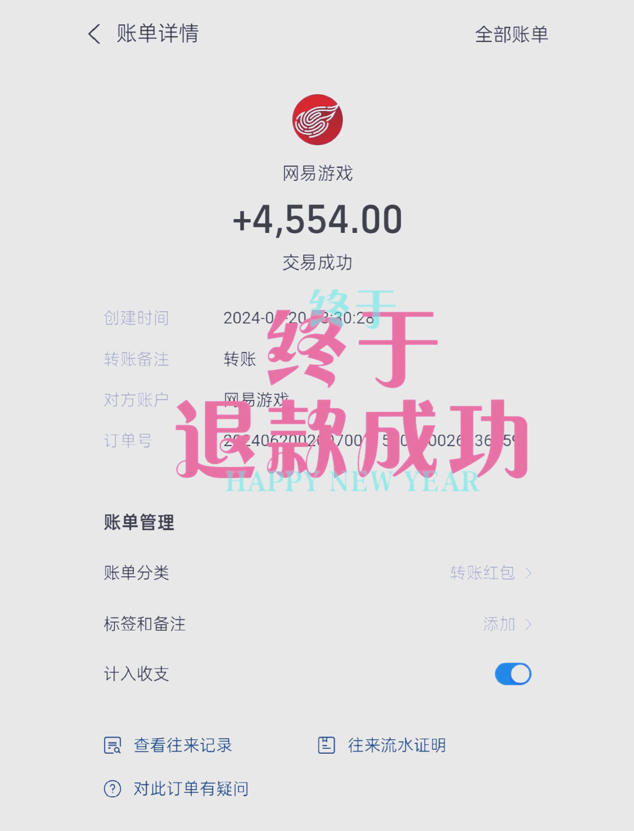 退款过程中需要注意哪些事项？