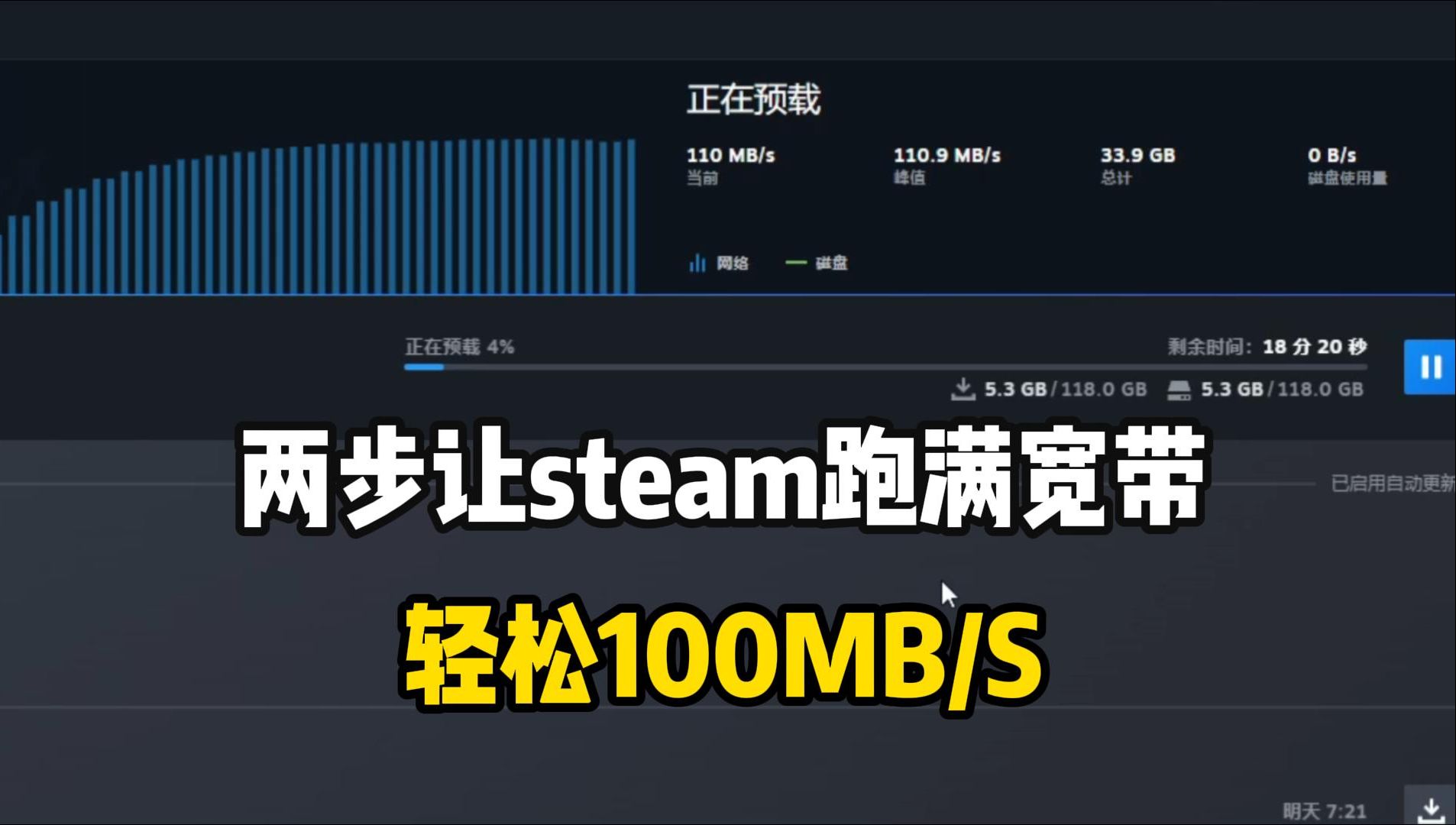 调整Steam下载设置，释放更多带宽