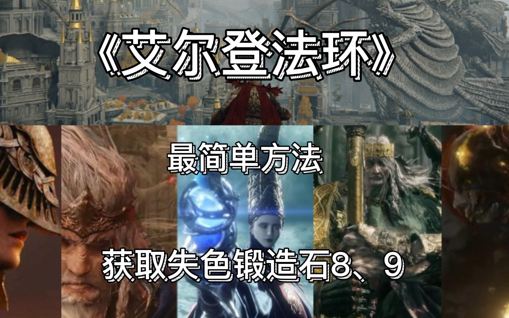 结语：掌握资源，畅玩《艾尔登法环》