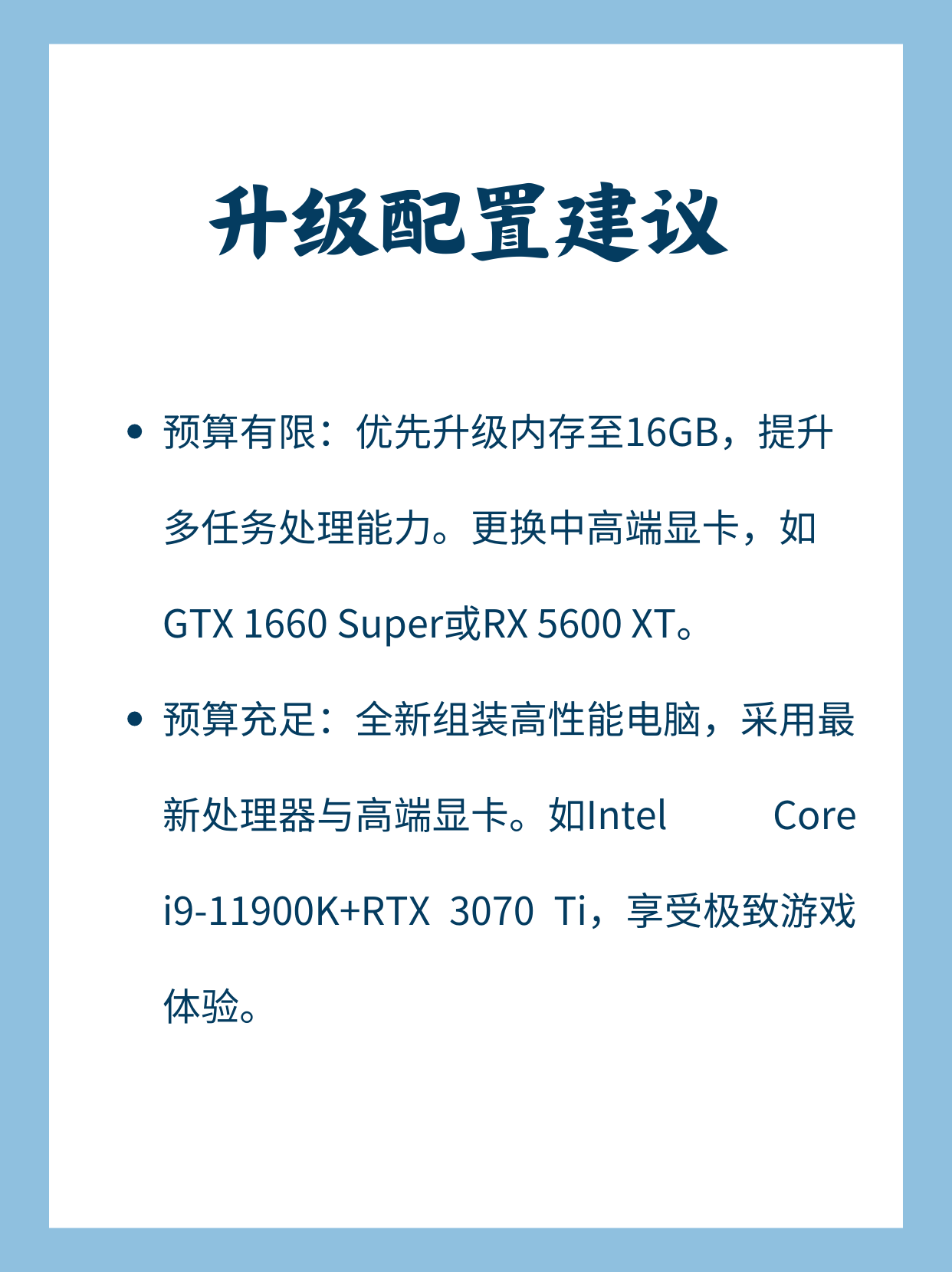 结语:合理选择配置,畅享游戏乐趣