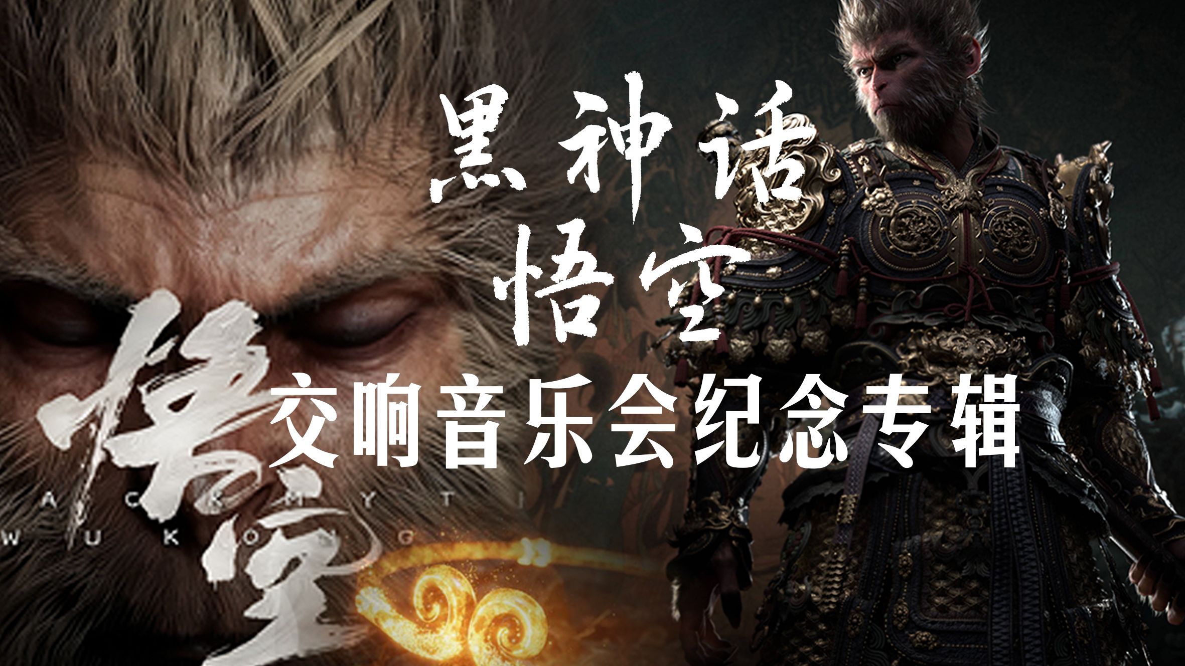 主题曲：一场视听的双重盛宴