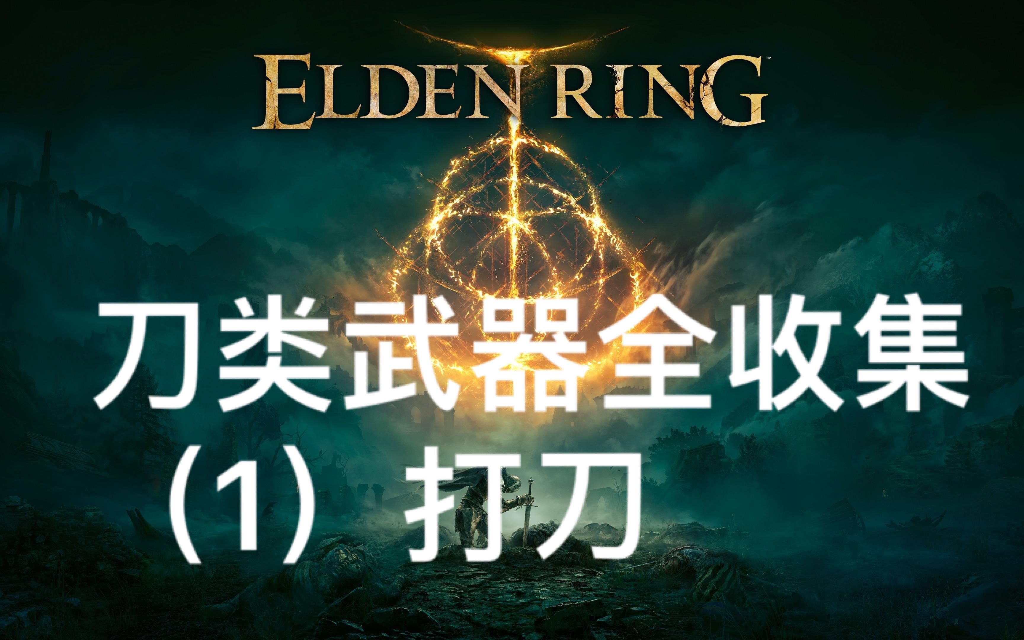 打刀的升级与强化