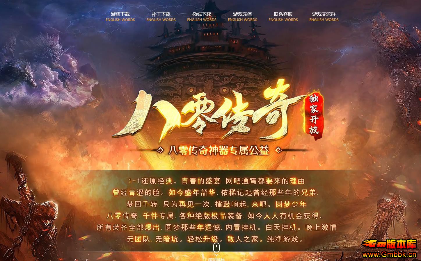 结语：畅享传奇，从这里开始