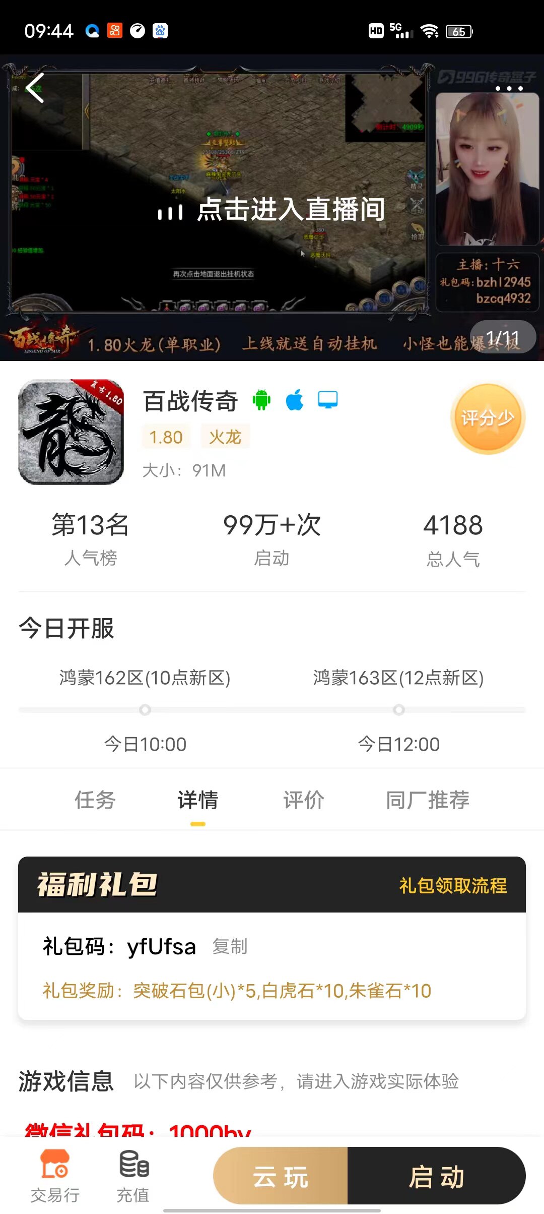 传奇脚本开发教程入门