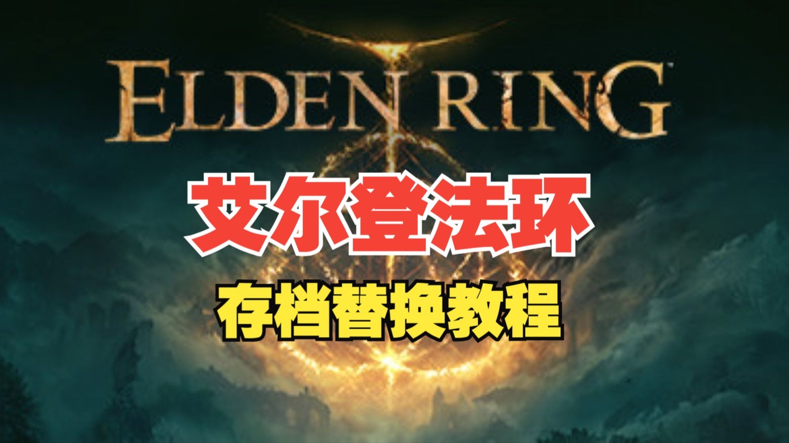 手动备份存档的方法