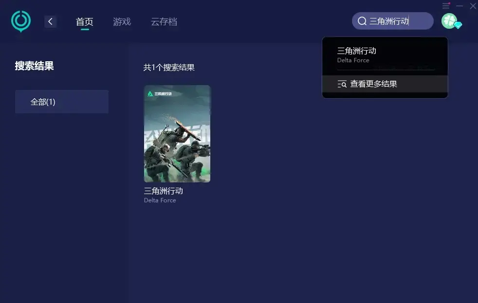 使用云存档功能
