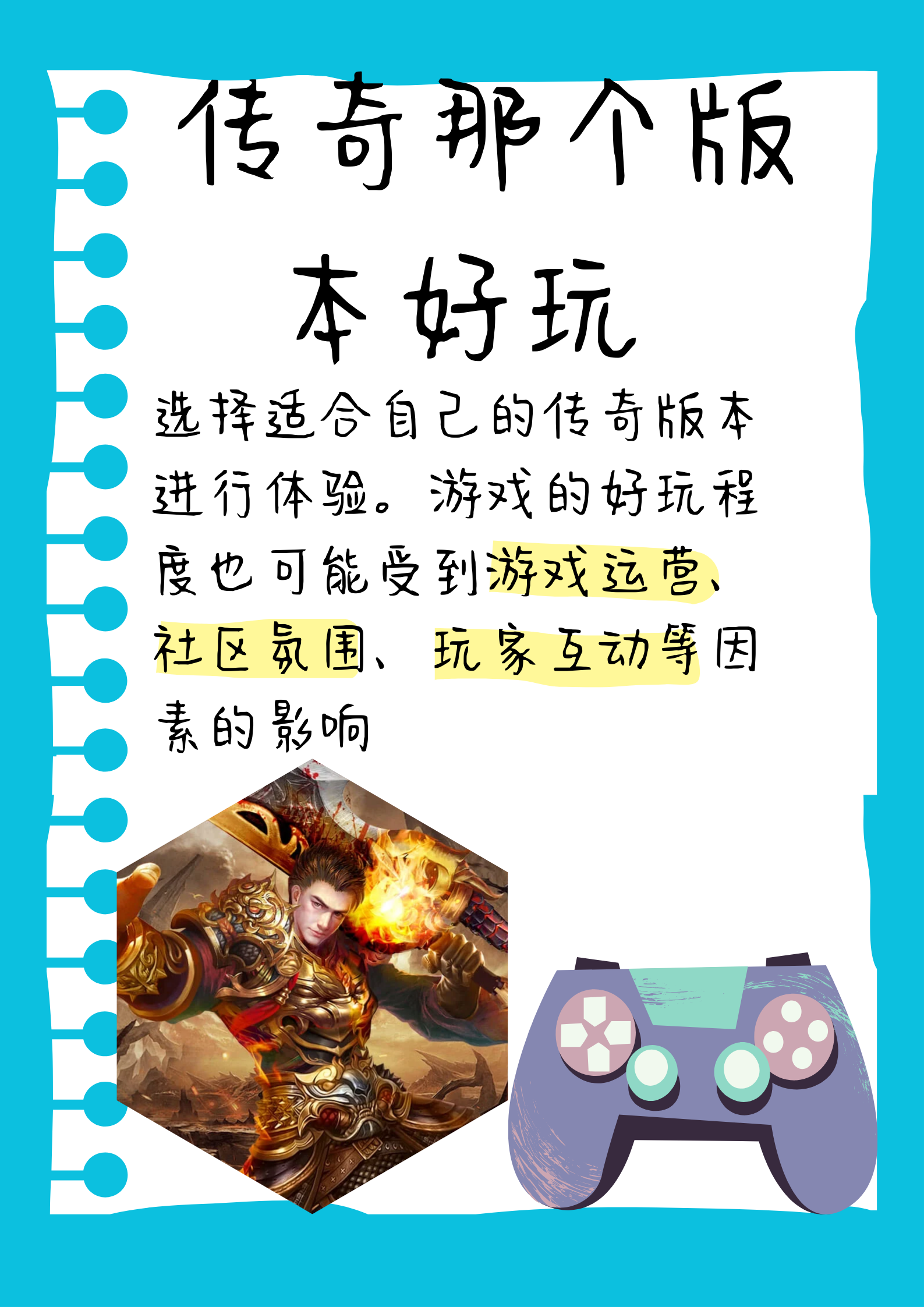 结语：值得一试的传奇经典