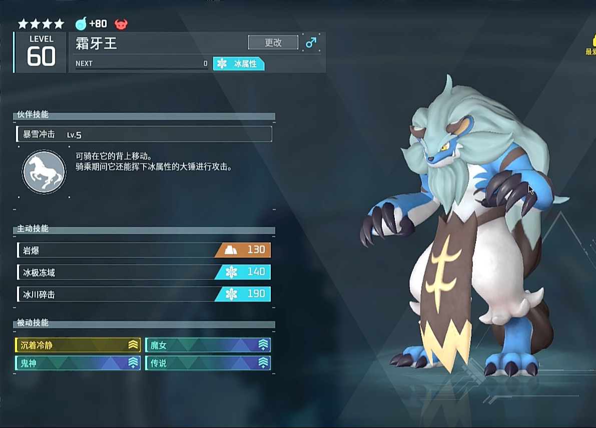 推荐宠物:巨斧兽