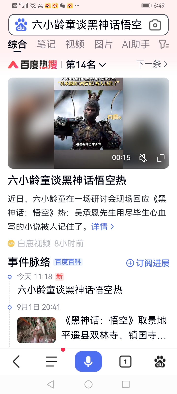 从荧幕到屏幕，孙悟空的“进化史”