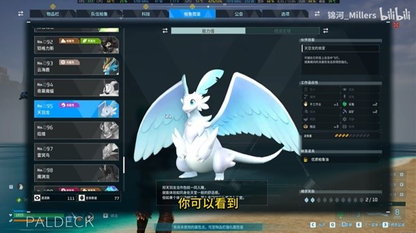 与幻兽帕鲁坐骑建立情感纽带