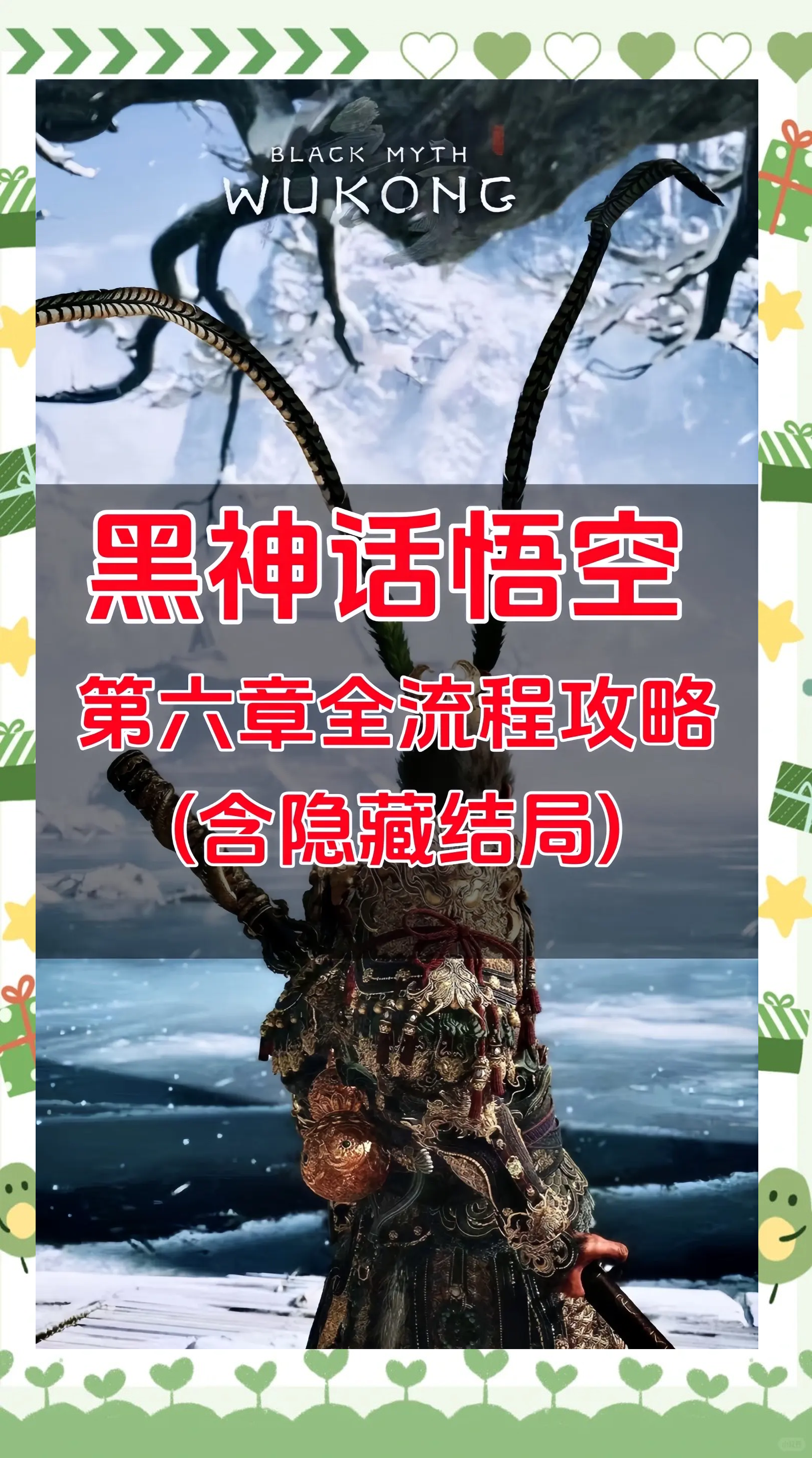 结语:畅玩黑神话悟空,体验经典传奇