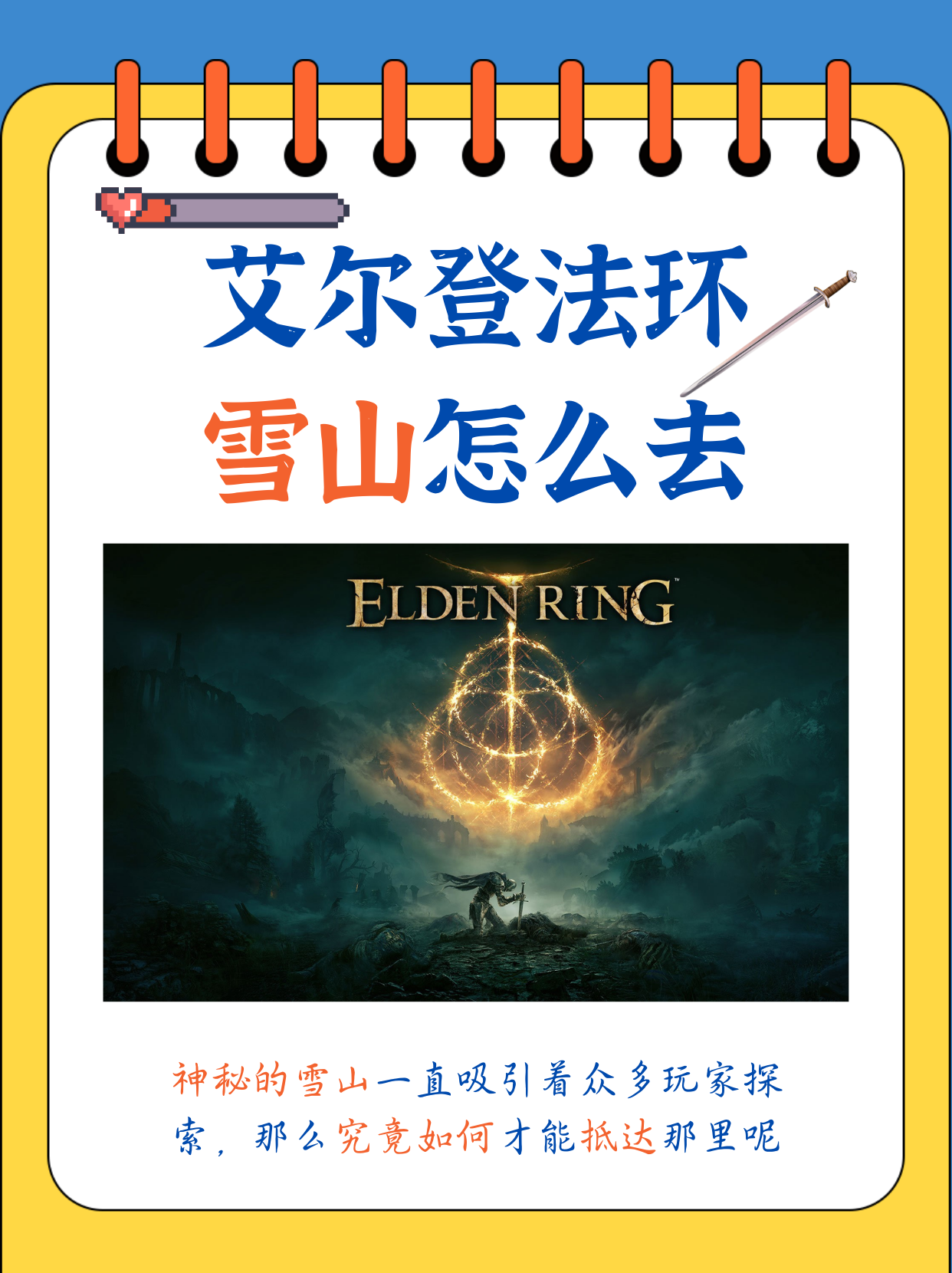 挑战BOSS：如何击败雪山霸主？