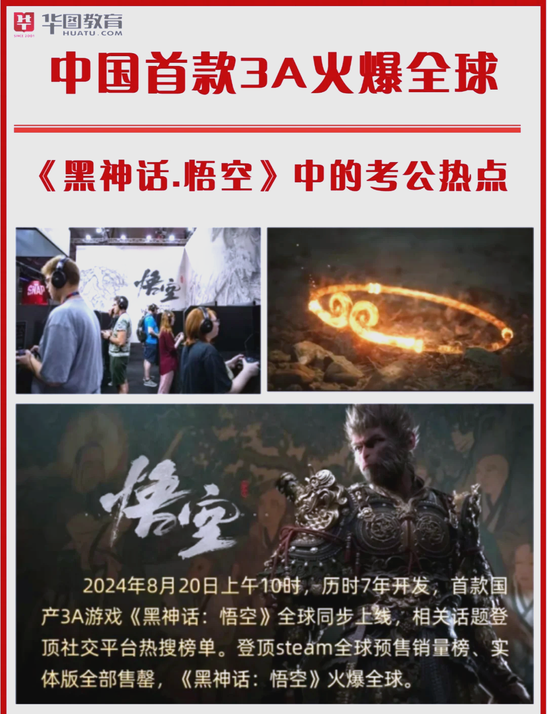 类似黑神话悟空的热门手游推荐