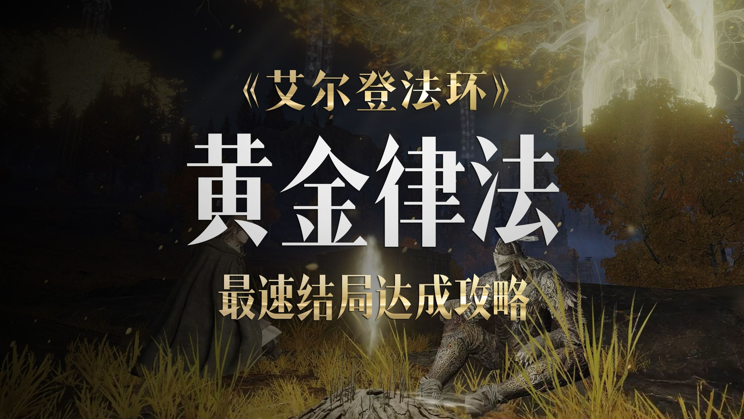 探索与收集：积累资源是关键