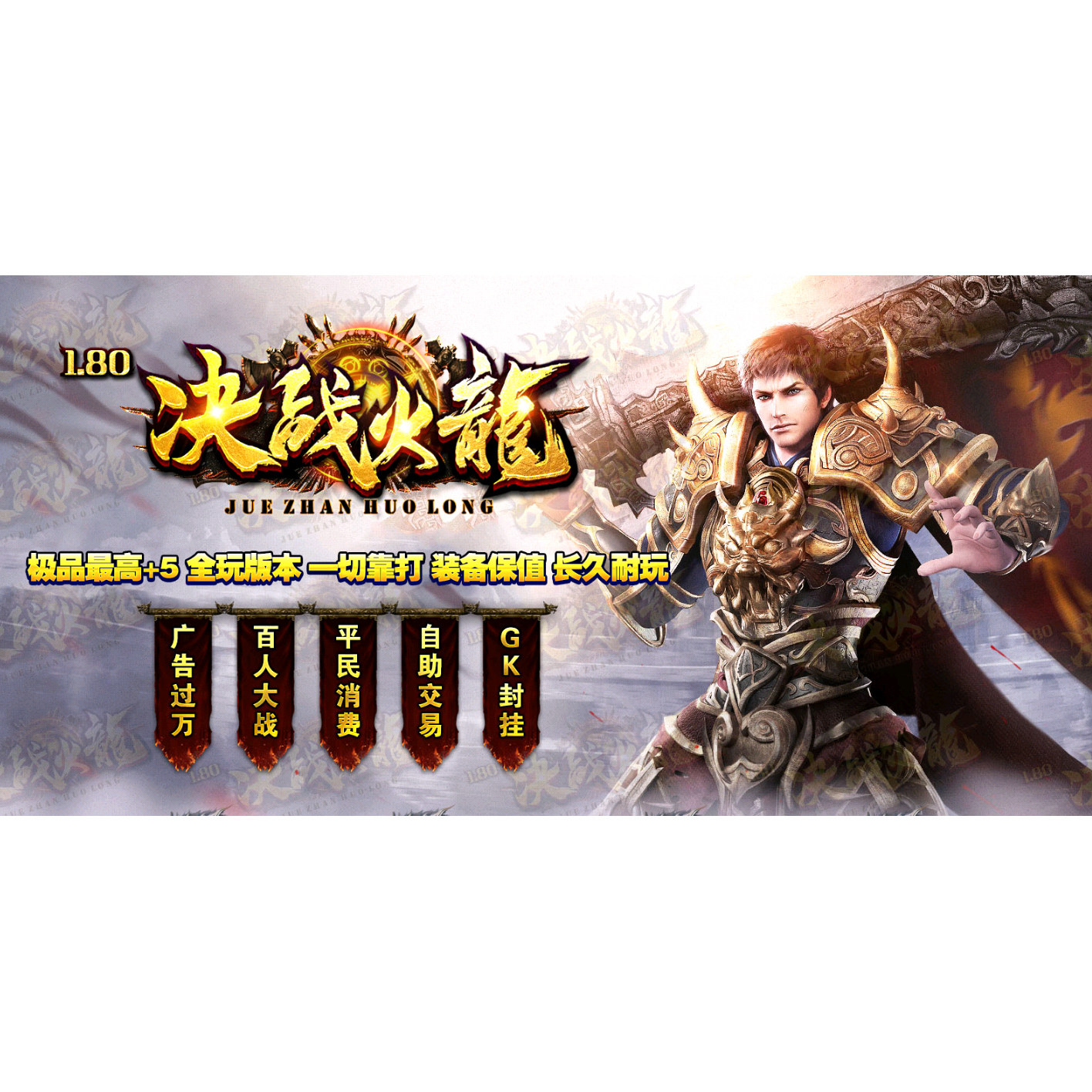 结语：经典不朽，热血永存