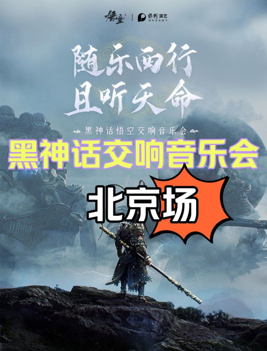背景故事的音乐表达