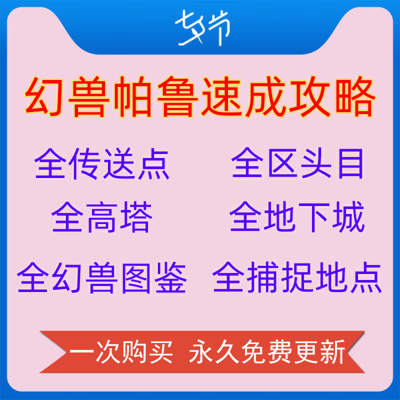 设置传送锚点的步骤