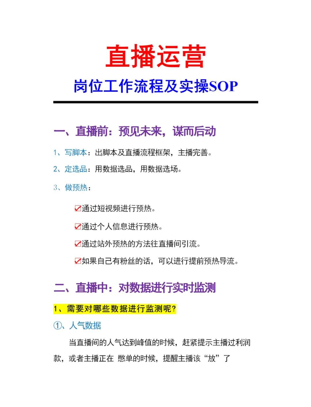 确定内容策略
