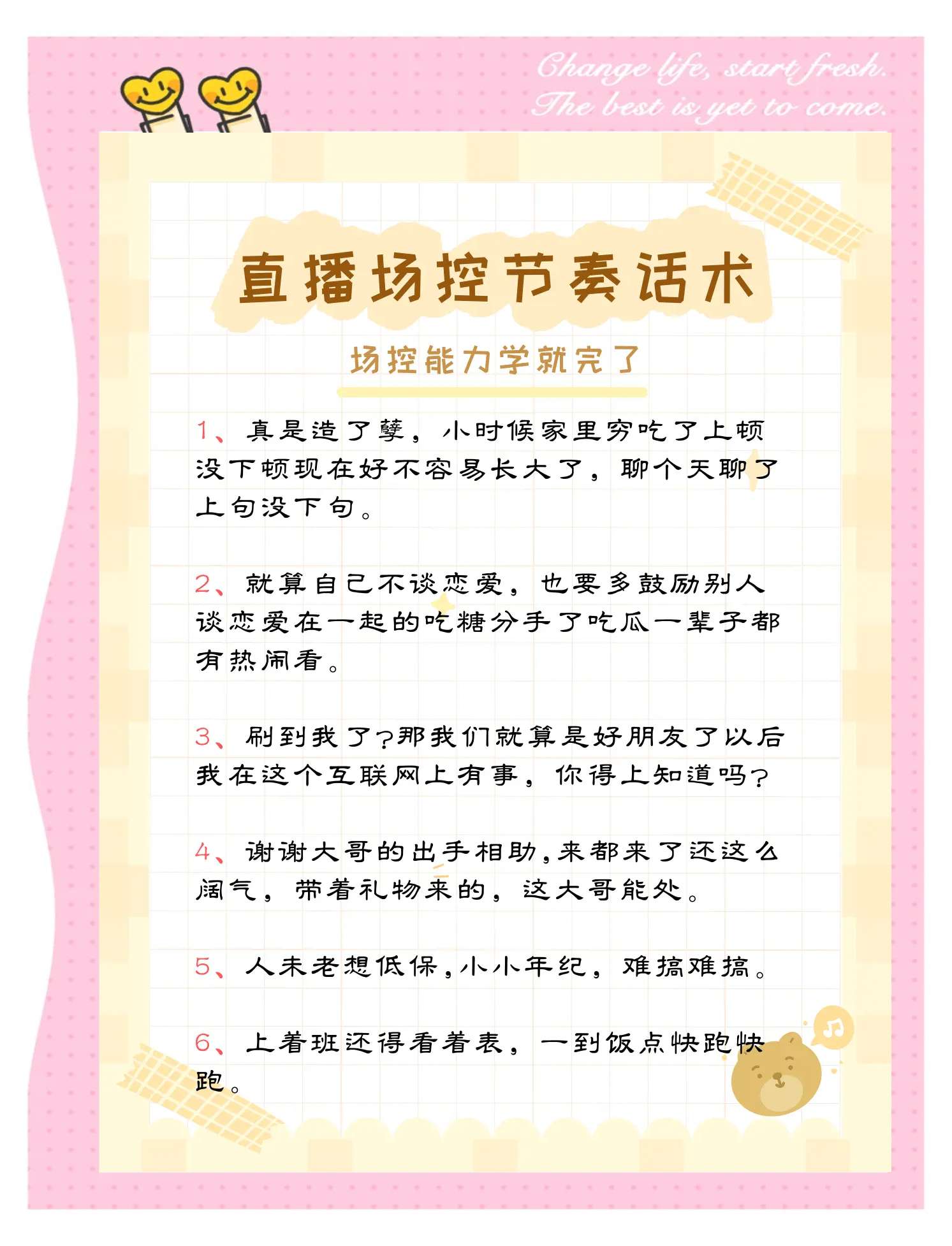 利用数据优化话术