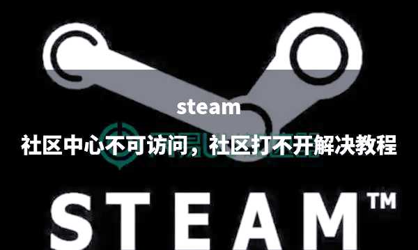 三、清除Steam缓存文件