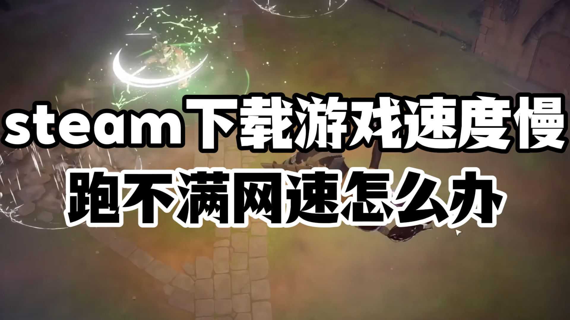 使用游戏啦优化下载