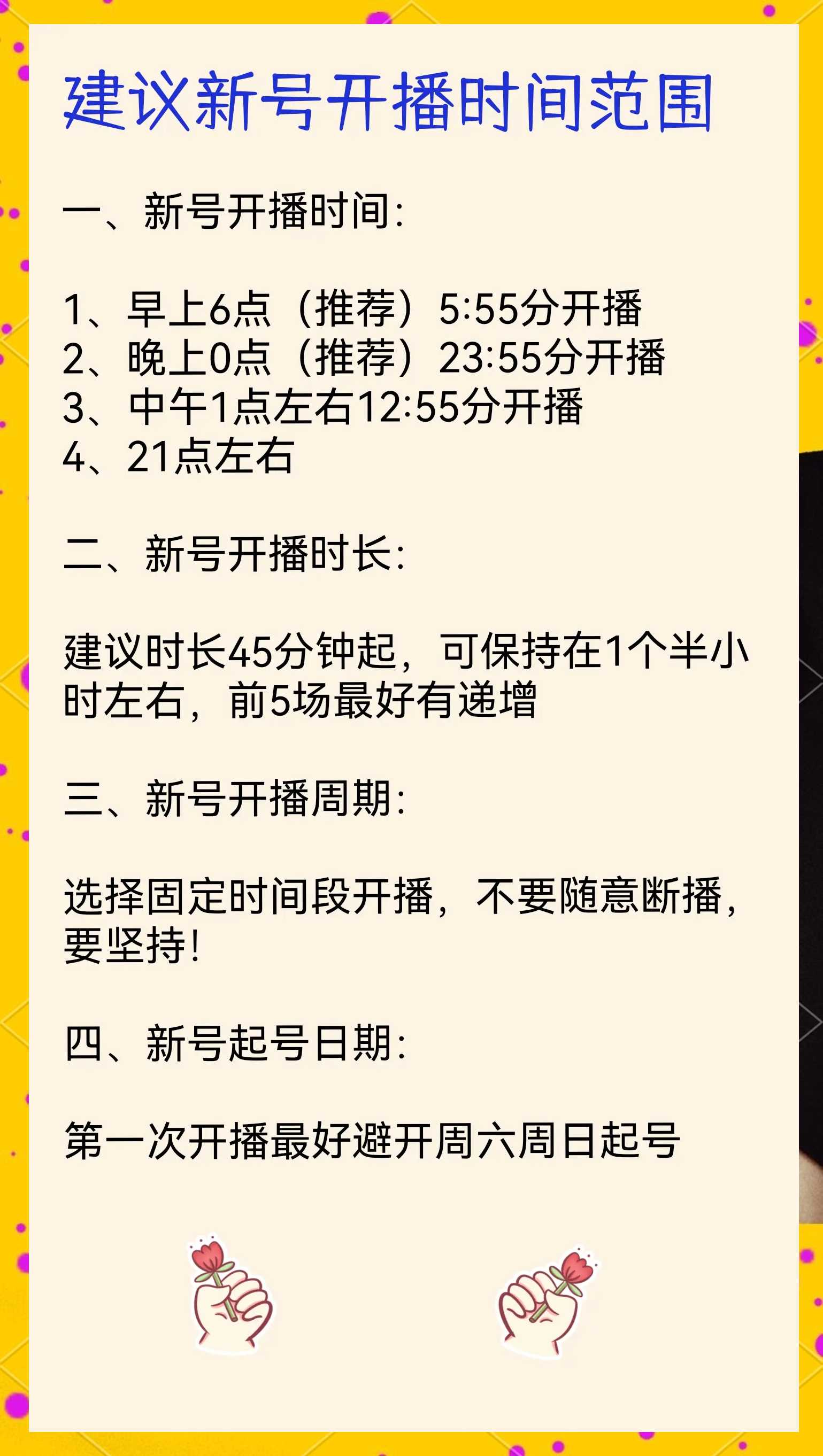 定时自动开播的优势