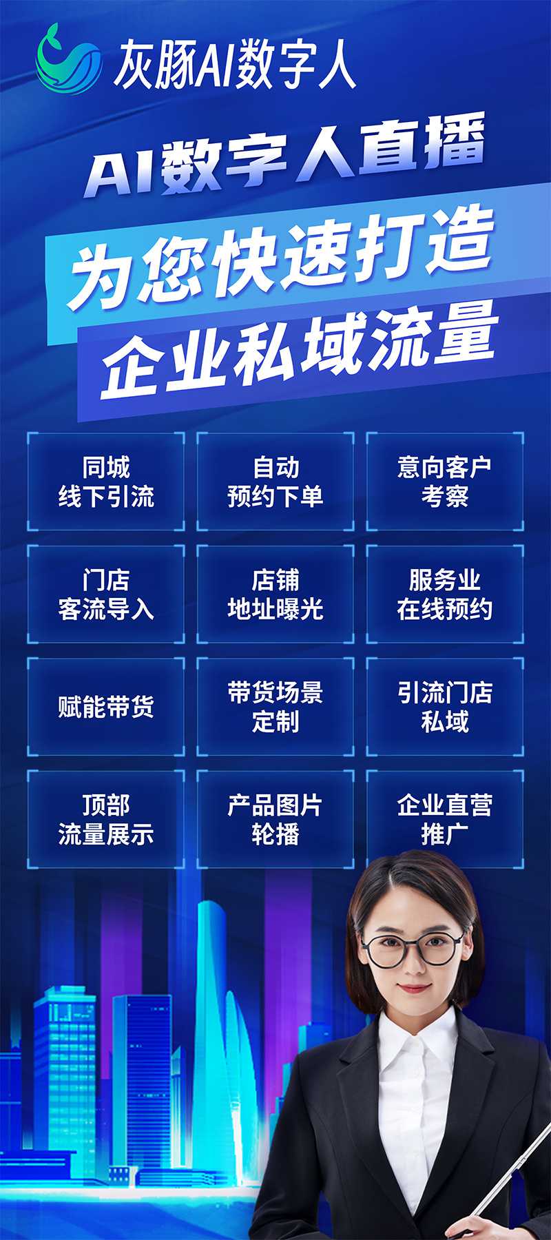自提点+无人数字人:打造线上线下融合新模式