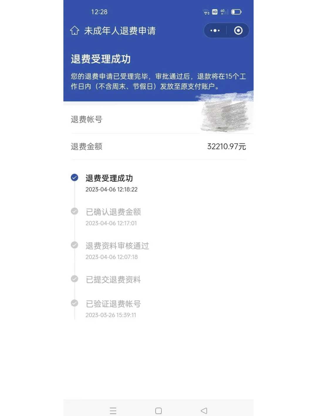 填写退款申请表单