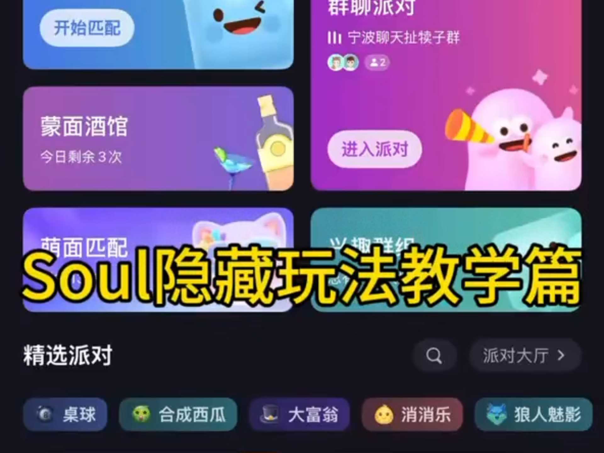 调整隐私级别以隐藏当前游戏状态