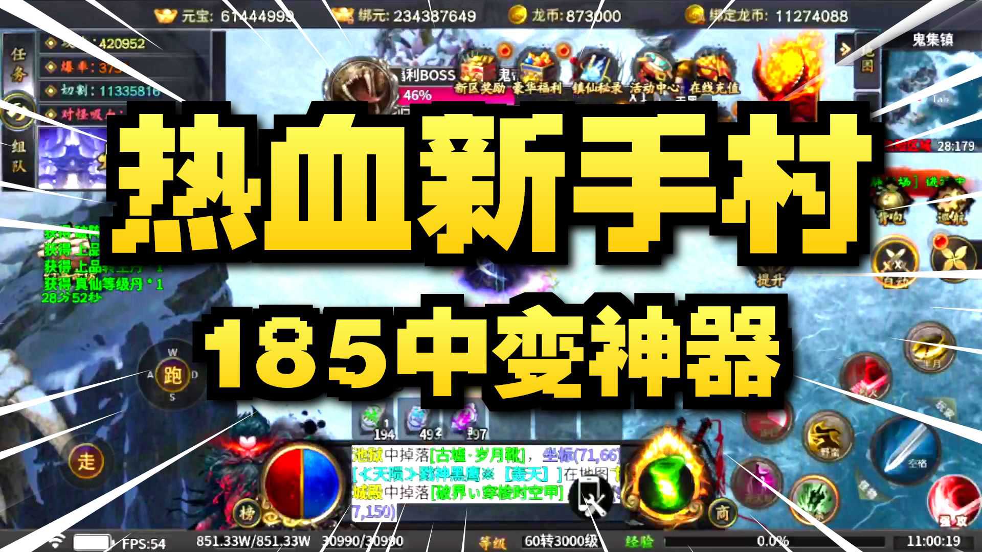 不断强化装备