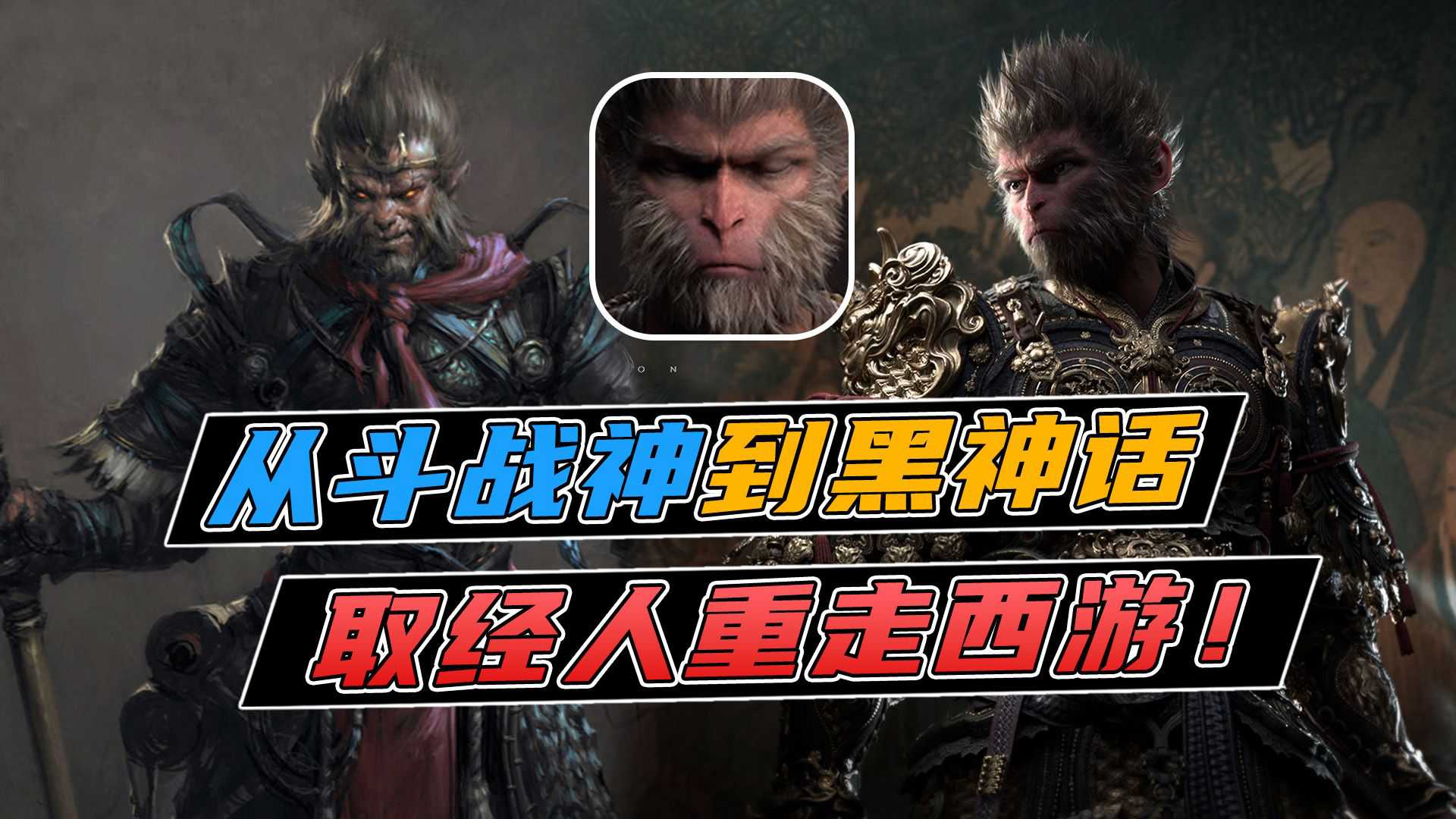 《斗战神》：初探西游世界的魅力