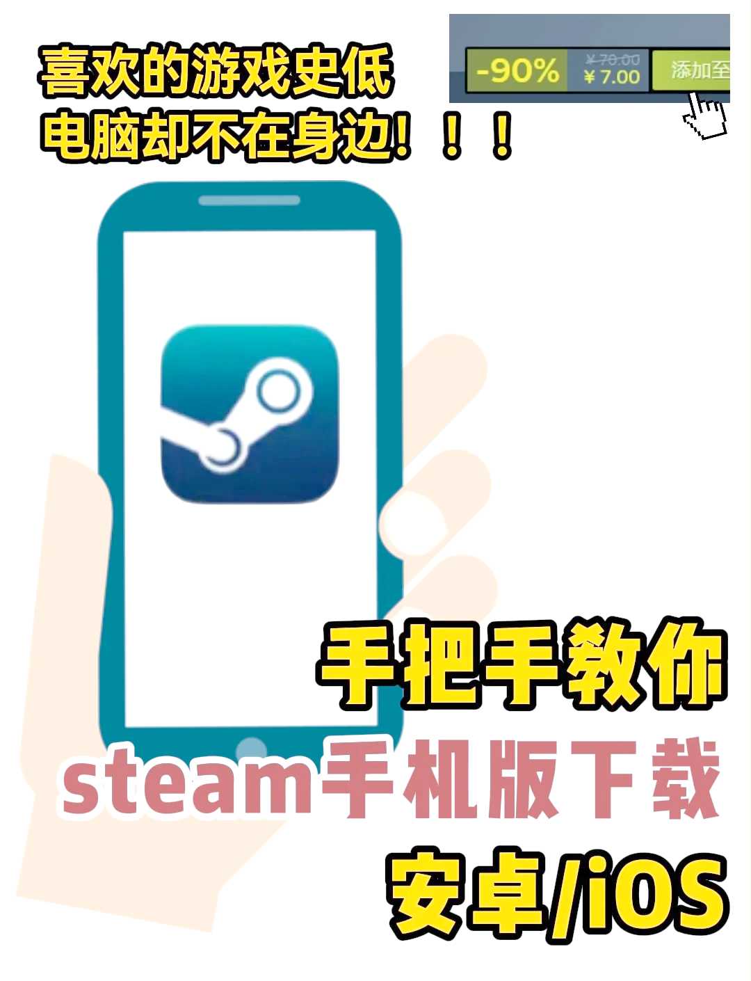 随时随地管理您的游戏库