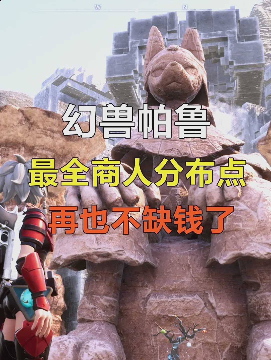 击败流浪商人的技巧