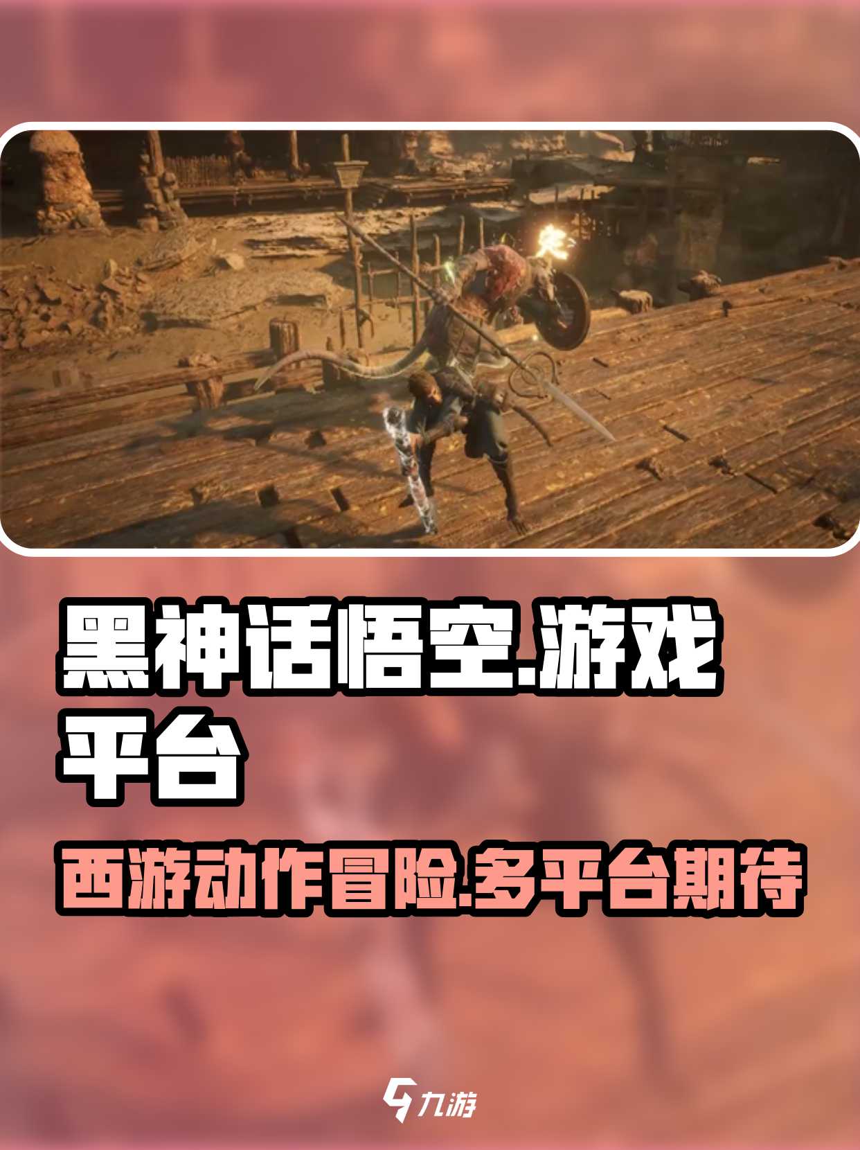 主机平台同步推出,跨平台游玩成可能
