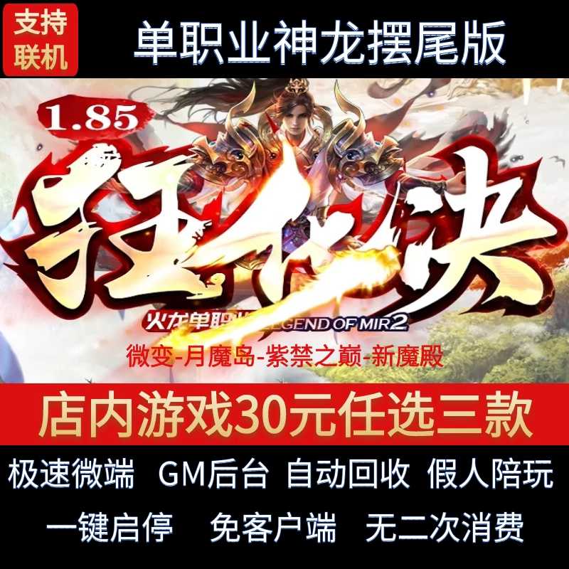 1.85传奇版本