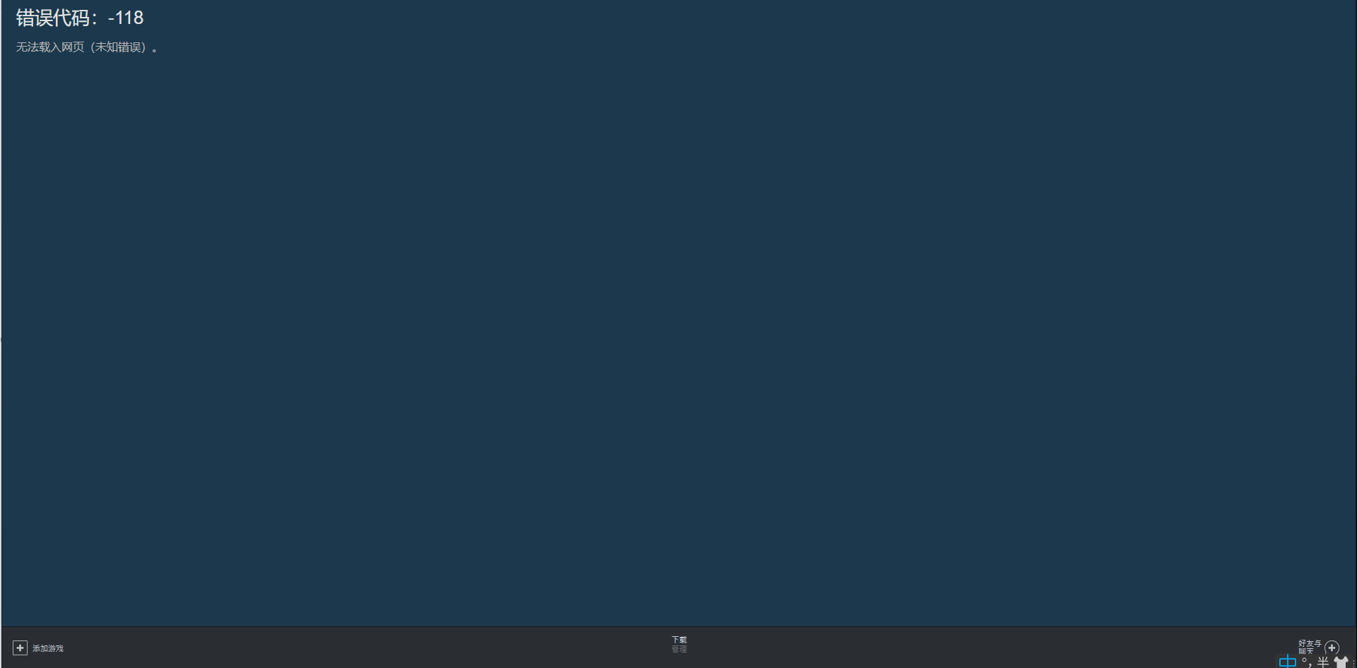 更新Steam客户端至最新版本