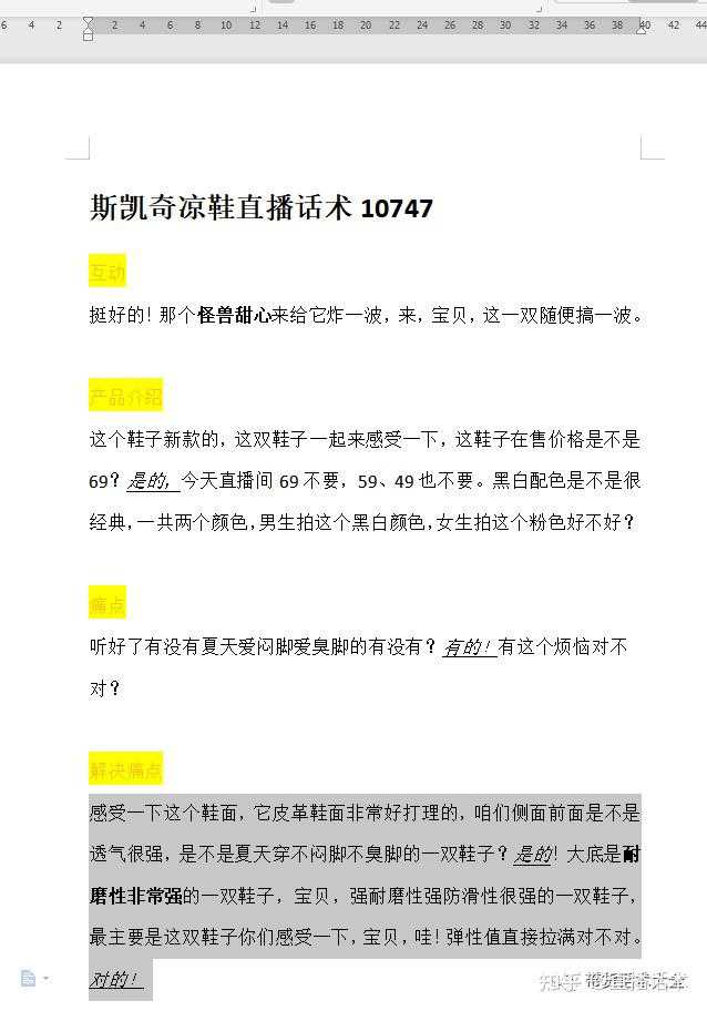 构建个性化话术体系