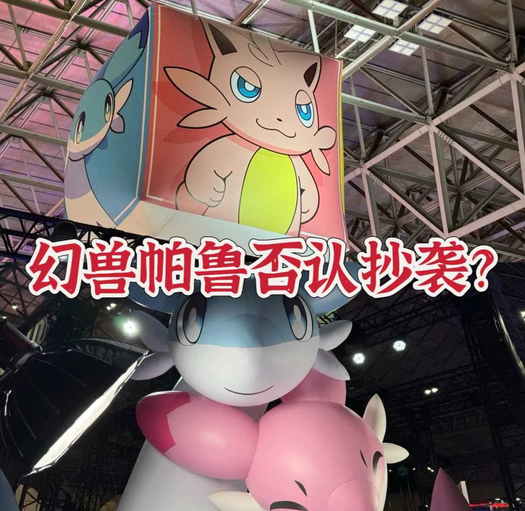 真相大白,《幻兽帕鲁》并非任天堂出品
