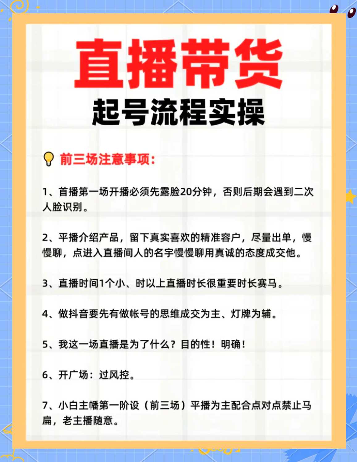直播间达人的新角色