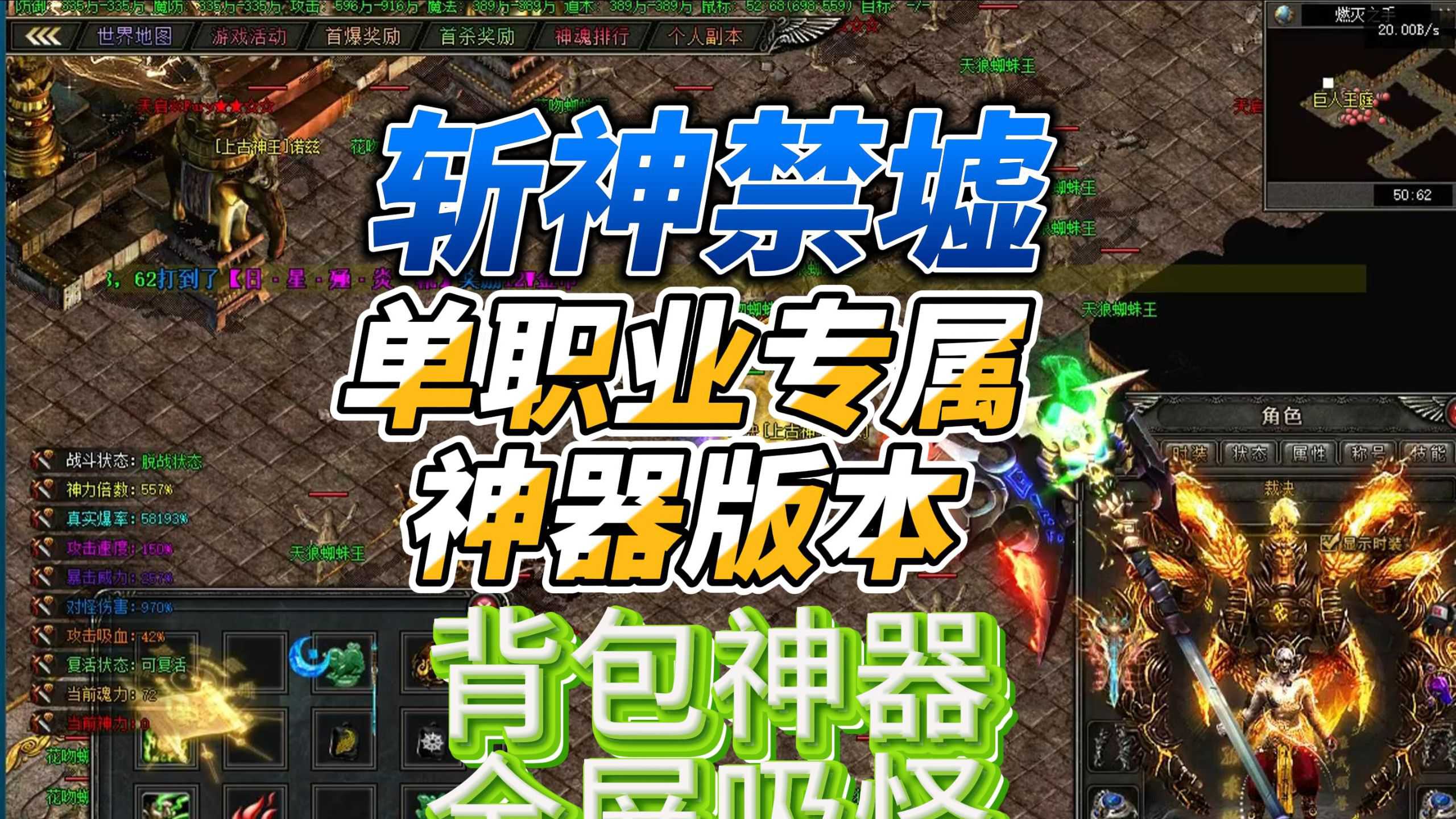 全新装备系统,打造个性化角色