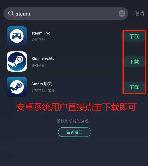 iOS用户如何获取Steam